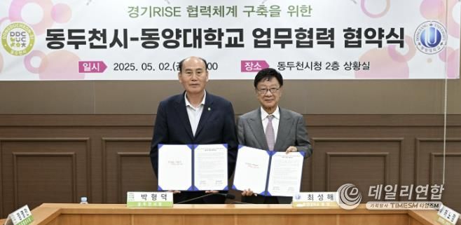 동두천시, 동양대학교 경기RISE 업무체계 구축 협약 체결