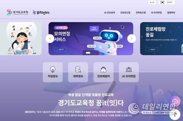 ‘꿈it(잇)다’ 운영체계 첫 화면