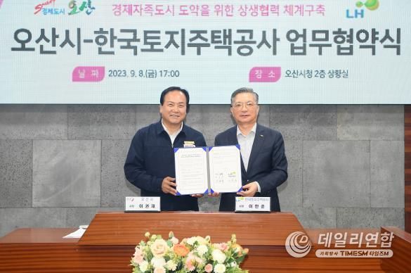 오산시, 세교터미널 부지 매입계약 전격 체결