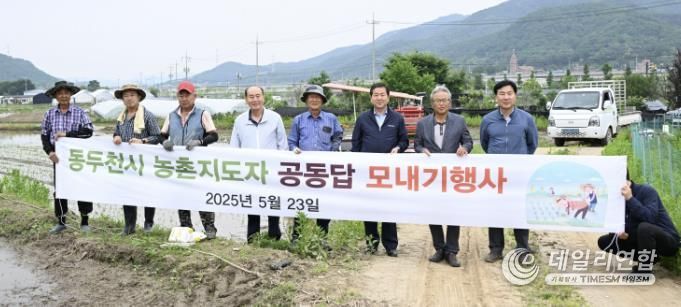 동두천시 농촌지도자연합회, 공동경작 모내기 행사 추진