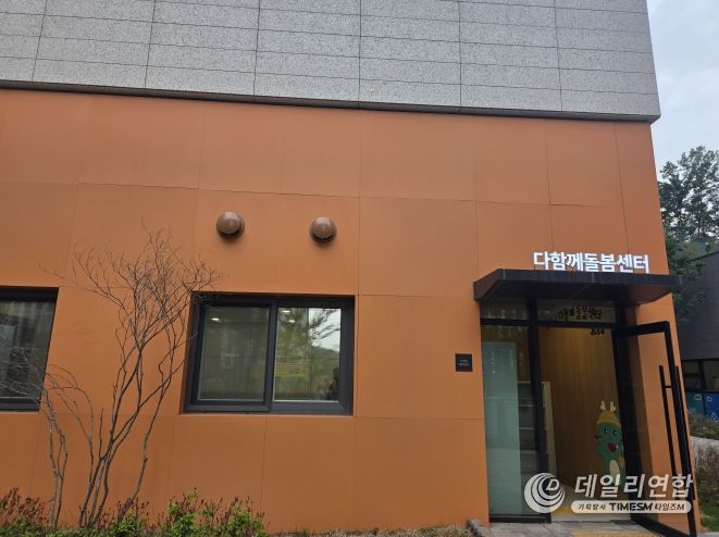 다함께돌봄센터 25호점 전경