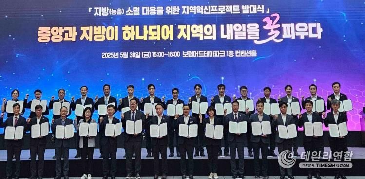 지방소멸 발대식