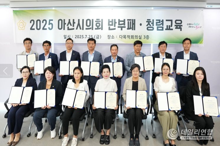 아산시의원 청렴교육 단체사진