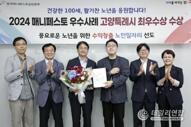 2024년 매니페스토 우수사례 최우수상 수상