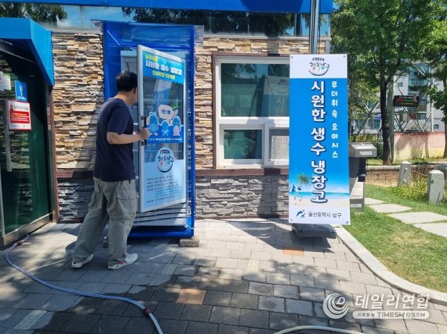 '무료 생수 행복냉장고'로 무더위를 날려 버리세요(쿨생수냉장고_와와공원)
