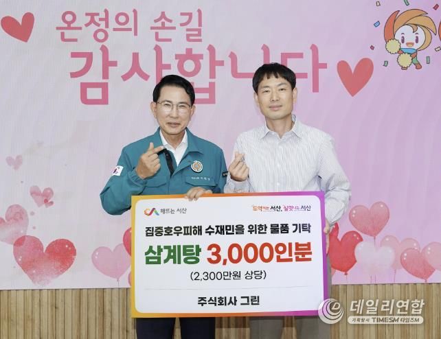 30일 시청 시장실에서 열린 ㈜그린 삼계탕 기탁식