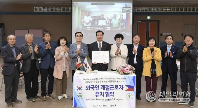 거창군 필리핀 푸라시 외국인 계절근로자 유치 업무협약 체결