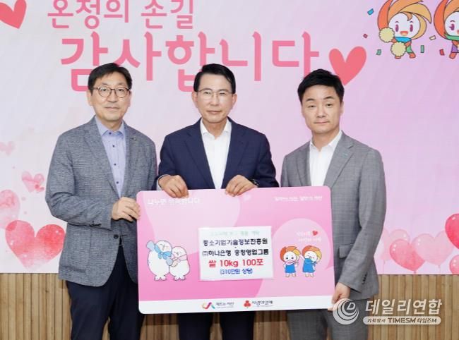 14일 시청 시장실에서 열린 중소기업기술정보진흥원·㈜하나은행 충청영업그룹 쌀 기탁식