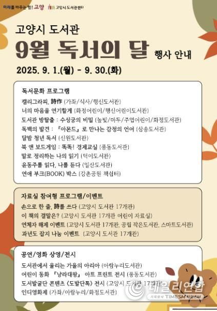 고양시 도서관 ‘독서의 달’ 행사 안내문
