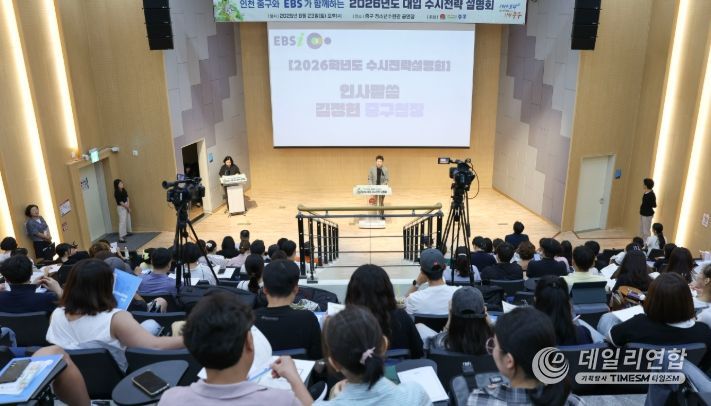 EBS와 함께하는 ‘2026년도 수시 맞춤형 대입 전략 설명회
