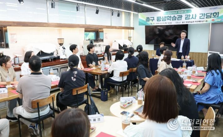중구 평생학습관, 하반기 프로그램 강사 간담회