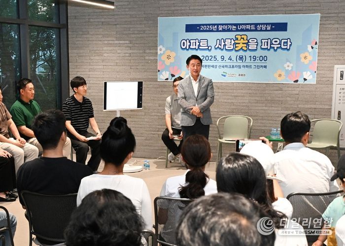 김동근 시장이 9월 4일 이편한세상 신곡 파크프라임아파트에서 ‘찾아가는 U아파트 상담실’을 진행하고 있다.