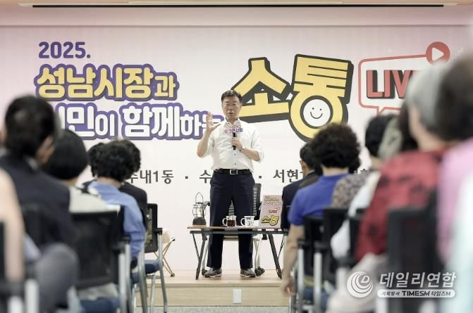 신상진 성남시장이 5일 서현도서관 시청각실에서 서현1·2동과 수내1·2동 주민들과 ‘2025 소통라이브’를 진행하고 있다