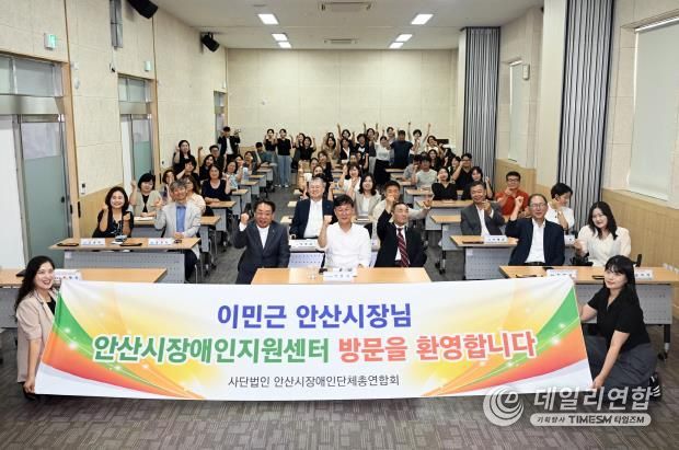 이민근 안산시장(맨 앞줄 왼쪽 두번째)이 5일 장애인지원센터를 방문, 현장 소통 간담회를 마치고 참석자들과 함께 기념촬영을 하고 있다.