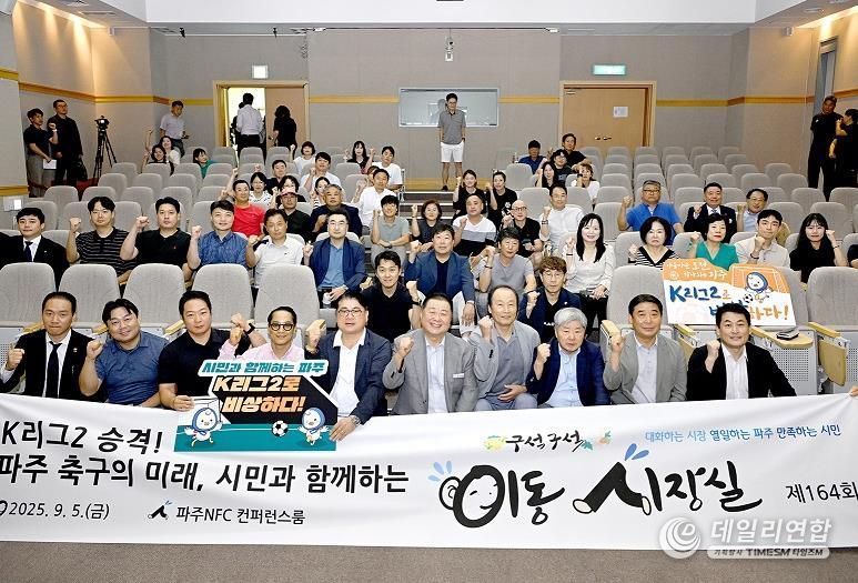 시민과 함께하는 축구도시 파주…이동시장실에서 답을 찾다