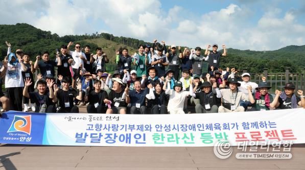 안성시 고향사랑기부제, 발달장애인 한라산 도전 목표액 조기 달성