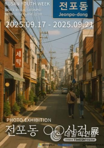 부산진구, 청년예술가 전시공간 운영사업 본격 시작