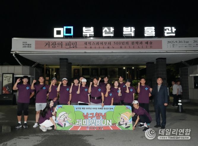 부산 남구, 달리기와 함께하는 네트워킹 행사