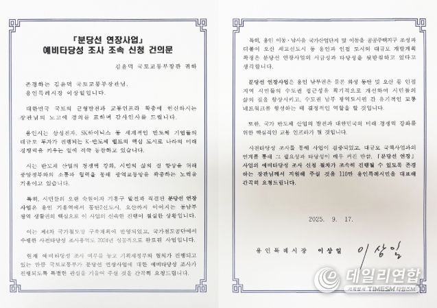 이상일 용인특례시장이 김윤덕 국토교통부 장관에게 전달한 '분당선 연장 사업' 적극 추진 요청 건의문