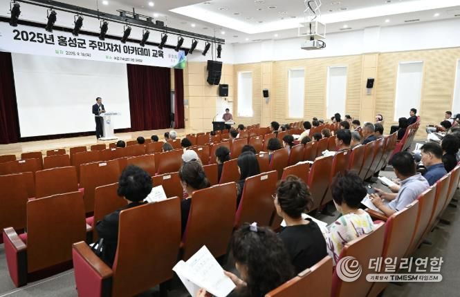 홍성군, 주민자치위원 대상 집합교육 실시