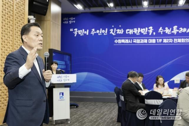 이재준 수원시장이 국정과제 대응 TF 제2차 전체회의에서 인사말을 하고 있다.