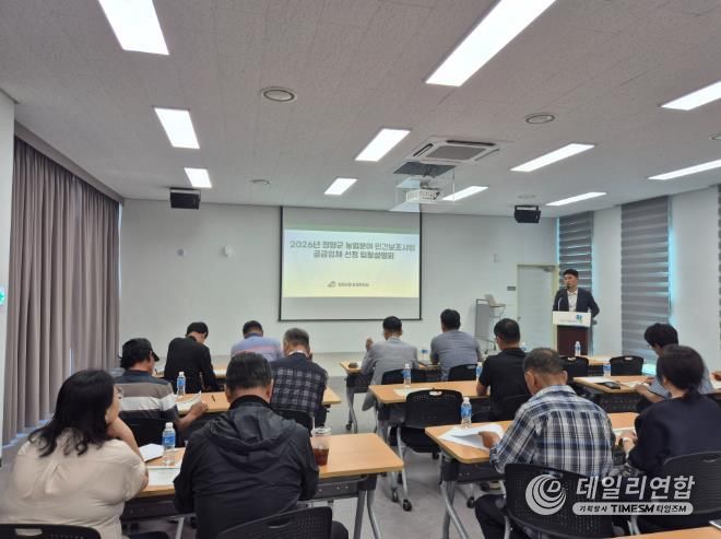 2026년 청양군 농업분야 민간보조사업 공급업체 선정 입찰설명회 개최