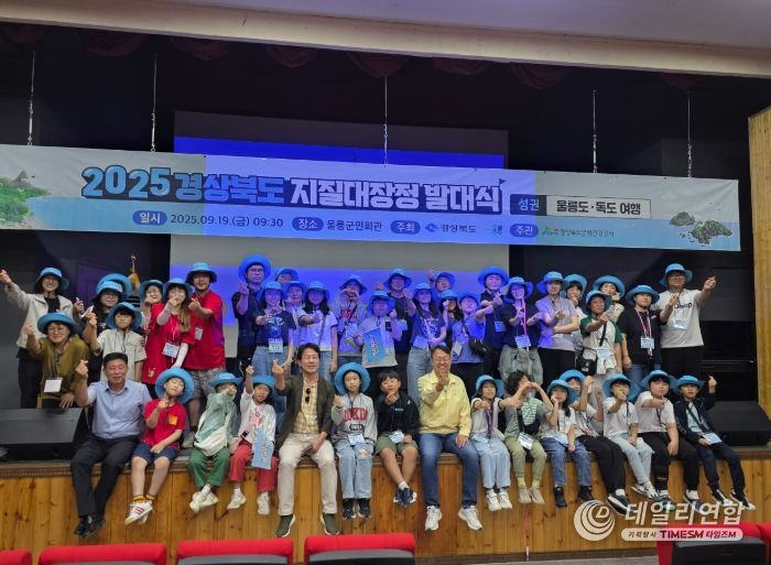 경상북도 지질대장정 울릉도‧독도에서 개최