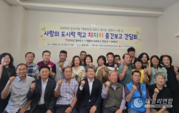 구례군 ⌜행복체감 100℃ 복지는 달린다 시즌3⌟ 간담회 개최