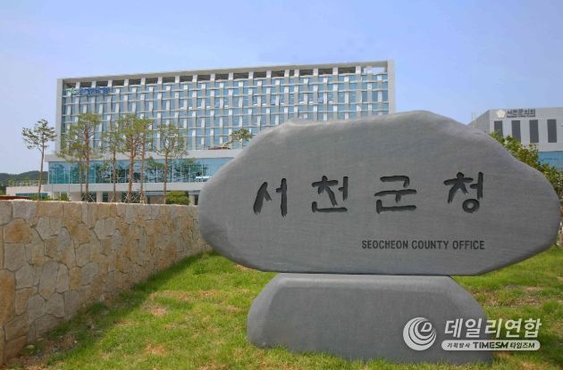 서천군청