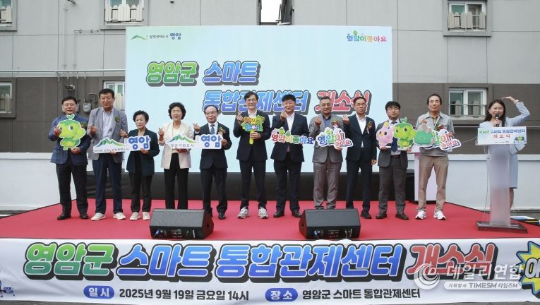 영암군스마트통합관제센터 개소