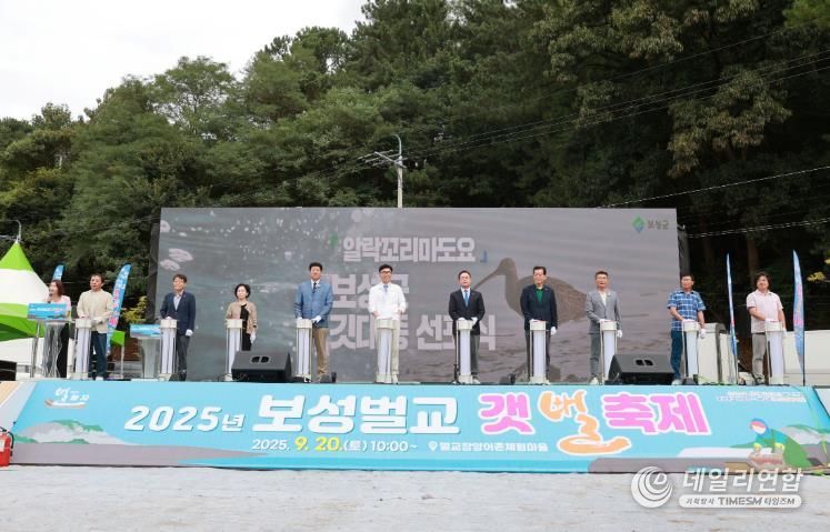 2025 보성벌교 갯뻘축제 성료… 유네스코 세계자연유산서 생태 체험 한마당_개회식에서 보성벌교갯벌의 대표 새로 ‘알락꼬리마도요’를 지정하는 깃대종 선포식이 열렸다