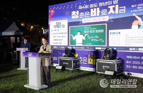 2025년 제4회 청도군 청년의 밤, 청년들의 미래를 그리다