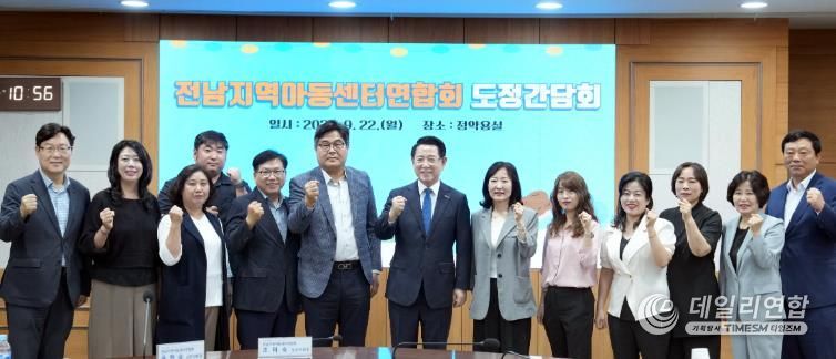 전남지역아동센터연합회 도정간담회 사진