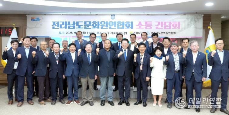 전남문화원연합회 간담회