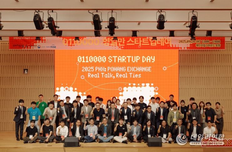 ‘제4회 영일만 스타트업 데이’