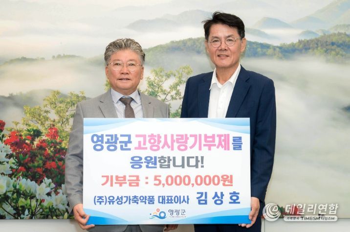 ㈜유성가축약품 김상호 대표, 고향사랑기부금 500만 원 기탁