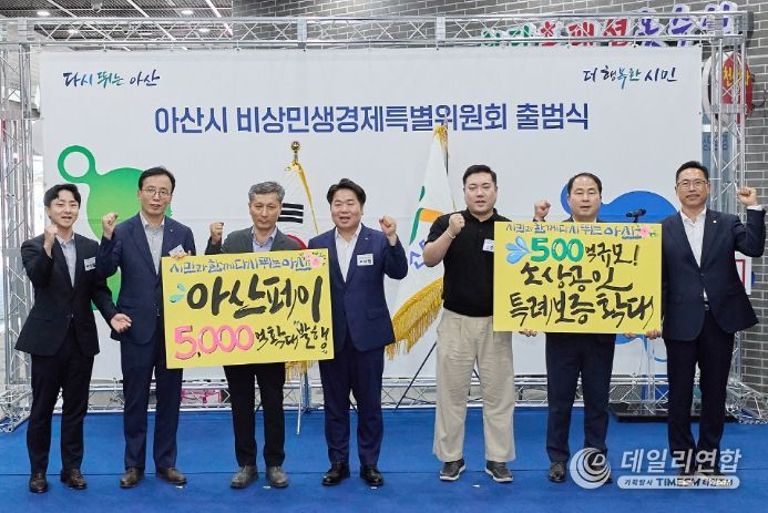 비상민생경제특별위원회 출범식