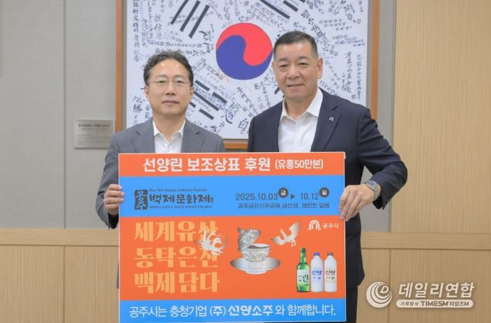 ㈜선양소주, 제71회 공주 백제문화제 홍보 앞장