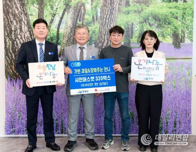 영광군, 가빈과일&장봐주는 언니, 추석맞이 샤인머스캣 320박스 기탁