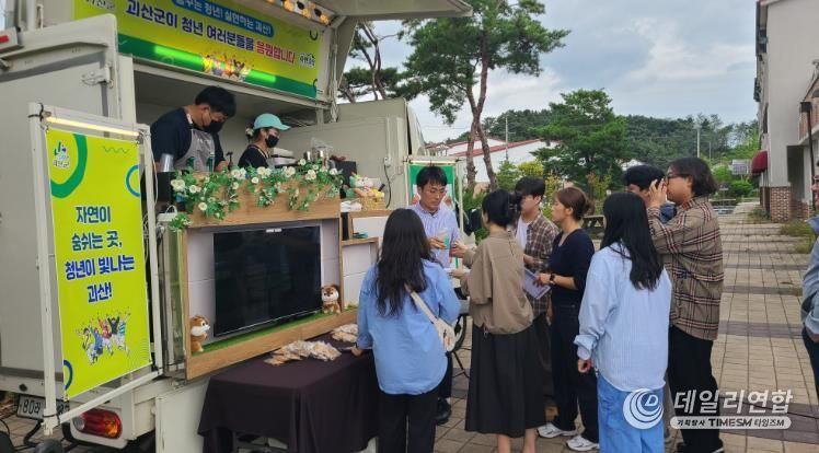 괴산군, 청년주간 맞아 자연드림파크서 청년정책 홍보