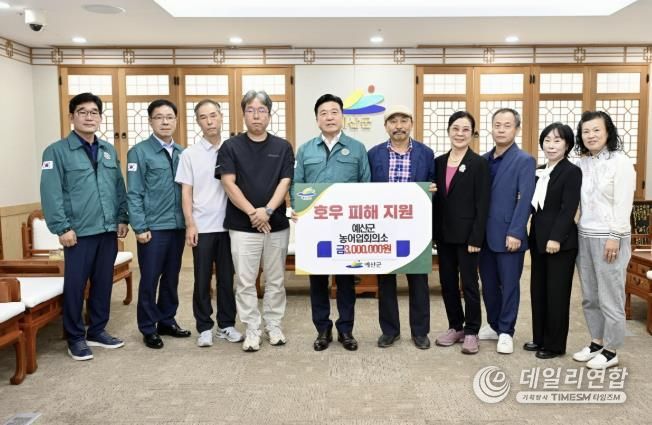 예산군농어업회의소 수해 복구 성금 기탁 모습