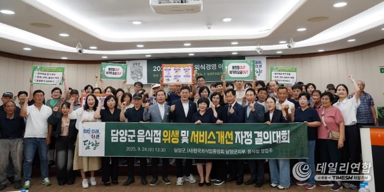 담양군, 외식업계 자정 결의와 실천 교육 나서