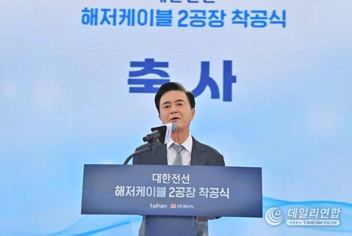 대한전선 해저케이블 2공장 착공식