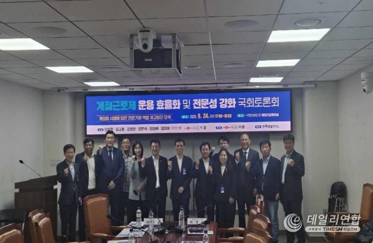 계절근로자 운용 효율화 및 전문성 강화 국회 토론회