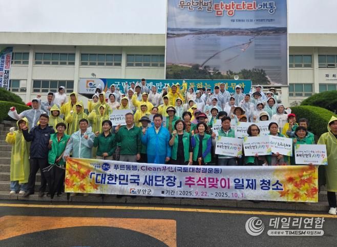 대한민국 추석맞이 일제 청소 사진
