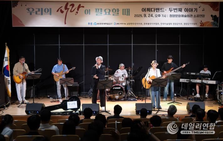 지난 24일, 어쩌다밴드가 남양면 소녀가장 돕기 자선콘서트를 진행하고 있다.