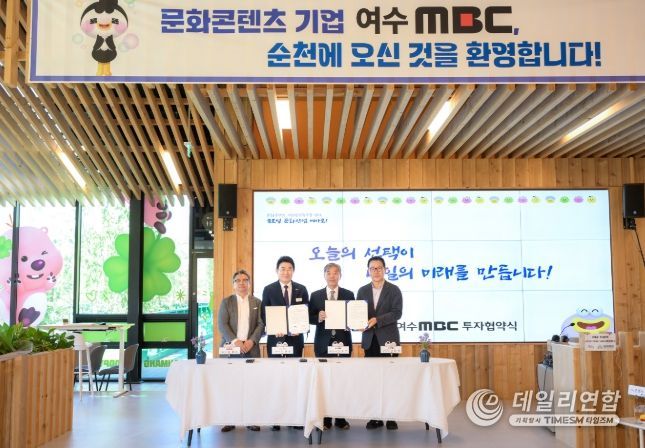 여수MBC 순천 이전! 순천MBC 시대 개막