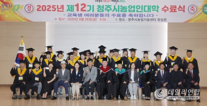제12기 청주시농업인대학 수료식