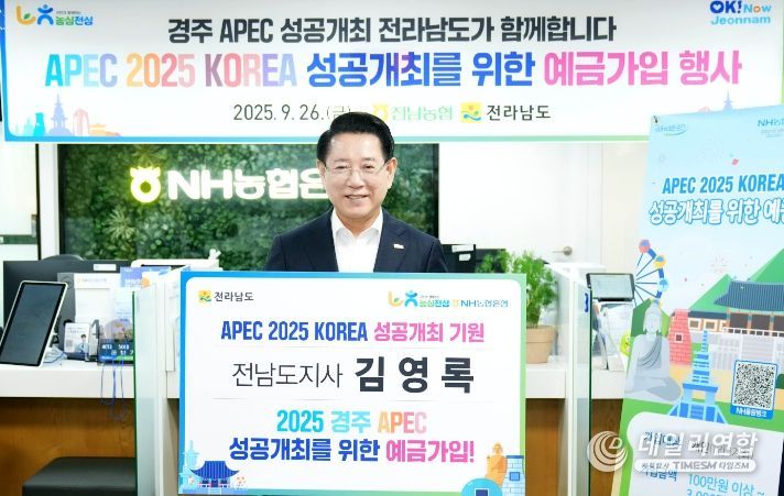 APEC 정상회의 성공개최 기원 특별예금 가입