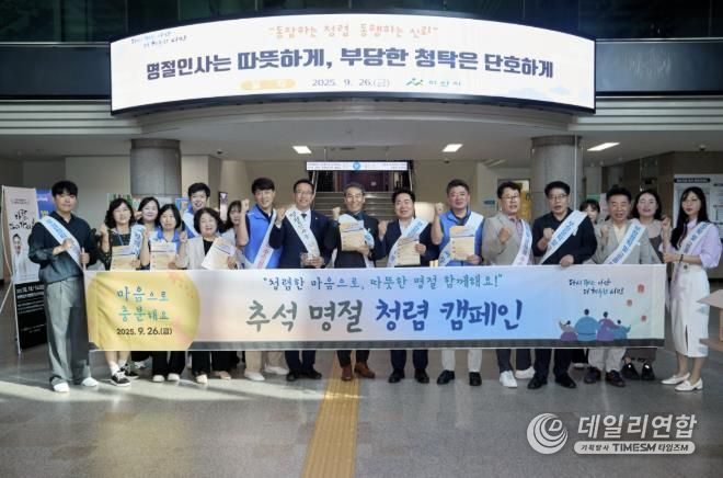 추석 명절 청렴 캠페인